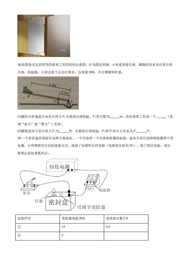 精品解析：2020年江苏省南京市中考物理试题（原卷版）_中考真题_4.物理中考真题2015-2024年_2020中考物理真题110份_2020年中考真题精品解析物理（江苏南京卷）精编word版
