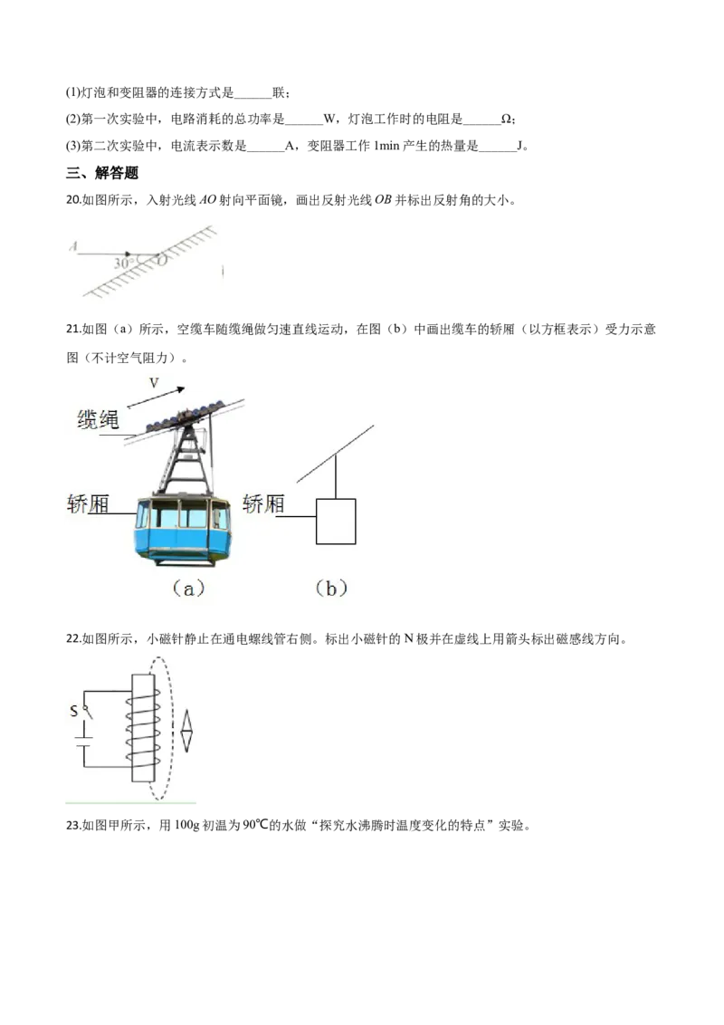 精品解析：2020年江苏省南京市中考物理试题（原卷版）_中考真题_4.物理中考真题2015-2024年_2020中考物理真题110份_2020年中考真题精品解析物理（江苏南京卷）精编word版
