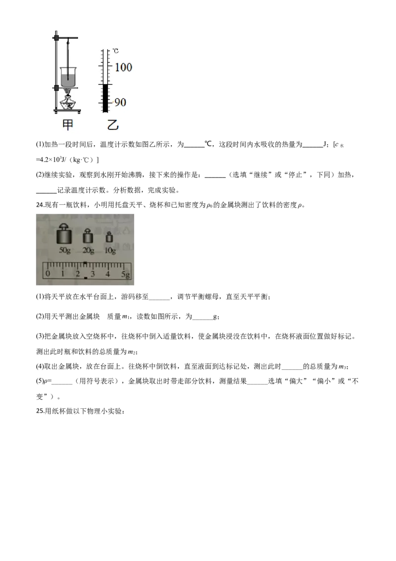 精品解析：2020年江苏省南京市中考物理试题（原卷版）_中考真题_4.物理中考真题2015-2024年_2020中考物理真题110份_2020年中考真题精品解析物理（江苏南京卷）精编word版