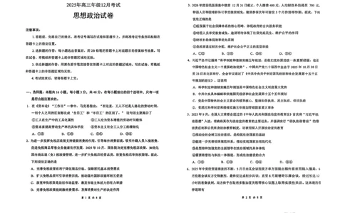 云学联盟2025-2026学年高三上学期12月月考政治_2025年12月_251220湖北省云学联盟2025-2026学年高三上学期12月月考（全科）