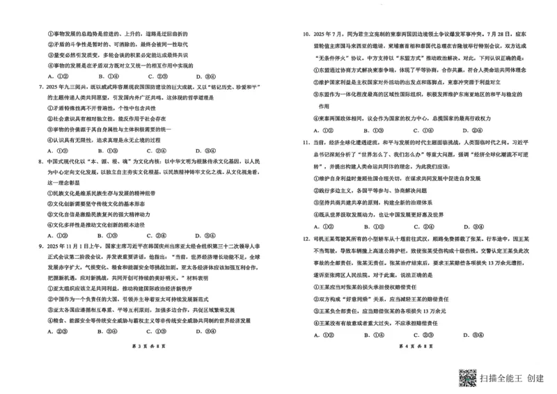 云学联盟2025-2026学年高三上学期12月月考政治_2025年12月_251220湖北省云学联盟2025-2026学年高三上学期12月月考（全科）