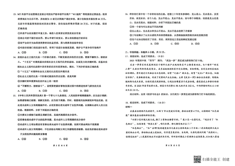 云学联盟2025-2026学年高三上学期12月月考政治_2025年12月_251220湖北省云学联盟2025-2026学年高三上学期12月月考（全科）