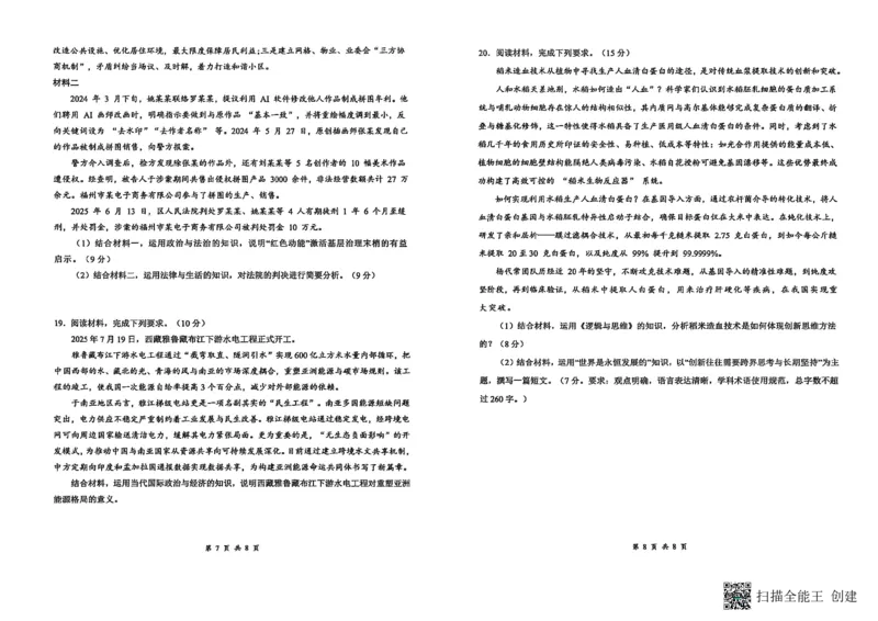 云学联盟2025-2026学年高三上学期12月月考政治_2025年12月_251220湖北省云学联盟2025-2026学年高三上学期12月月考（全科）