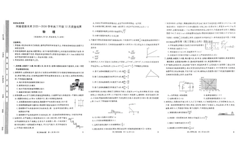 河南省新未来2025～2026学年高三年级12月质量检测物理_2025年12月_251220河南省新未来2025～2026学年高三年级12月质量检测（全科）