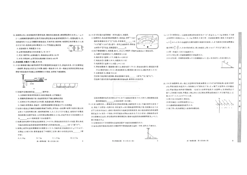 河南省新未来2025～2026学年高三年级12月质量检测物理_2025年12月_251220河南省新未来2025～2026学年高三年级12月质量检测（全科）