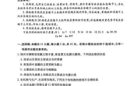 湖北省荆州市2024-2025学年高二下学期7月期末质量检测化学试题（含答案）_2025年7月_250702湖北省荆州市2024-2025学年高二下学期7月期末考试（全科）