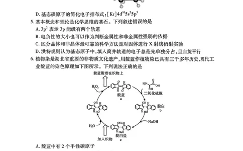 湖北省荆州市2024-2025学年高二下学期7月期末质量检测化学试题（含答案）_2025年7月_250702湖北省荆州市2024-2025学年高二下学期7月期末考试（全科）