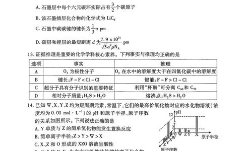 湖北省荆州市2024-2025学年高二下学期7月期末质量检测化学试题（含答案）_2025年7月_250702湖北省荆州市2024-2025学年高二下学期7月期末考试（全科）