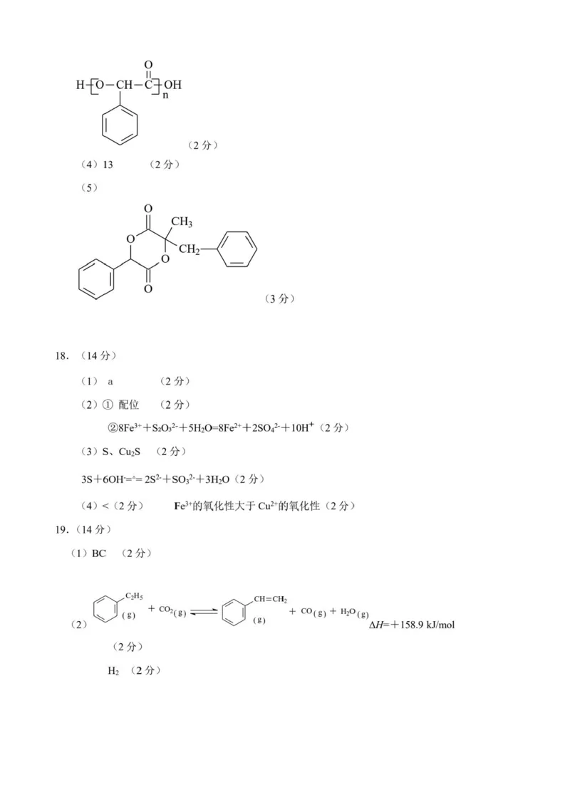 湖北省荆州市2024-2025学年高二下学期7月期末质量检测化学试题（含答案）_2025年7月_250702湖北省荆州市2024-2025学年高二下学期7月期末考试（全科）