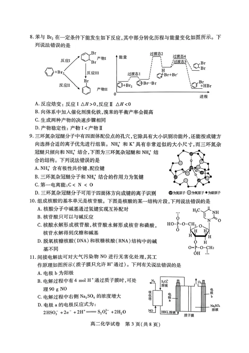 湖北省荆州市2024-2025学年高二下学期7月期末质量检测化学试题（含答案）_2025年7月_250702湖北省荆州市2024-2025学年高二下学期7月期末考试（全科）