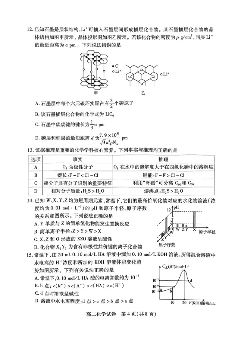 湖北省荆州市2024-2025学年高二下学期7月期末质量检测化学试题（含答案）_2025年7月_250702湖北省荆州市2024-2025学年高二下学期7月期末考试（全科）