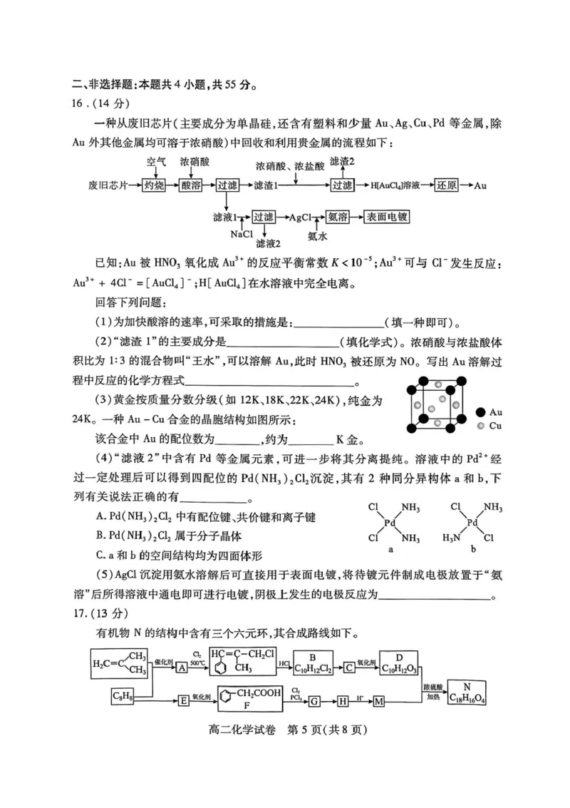 湖北省荆州市2024-2025学年高二下学期7月期末质量检测化学试题（含答案）_2025年7月_250702湖北省荆州市2024-2025学年高二下学期7月期末考试（全科）