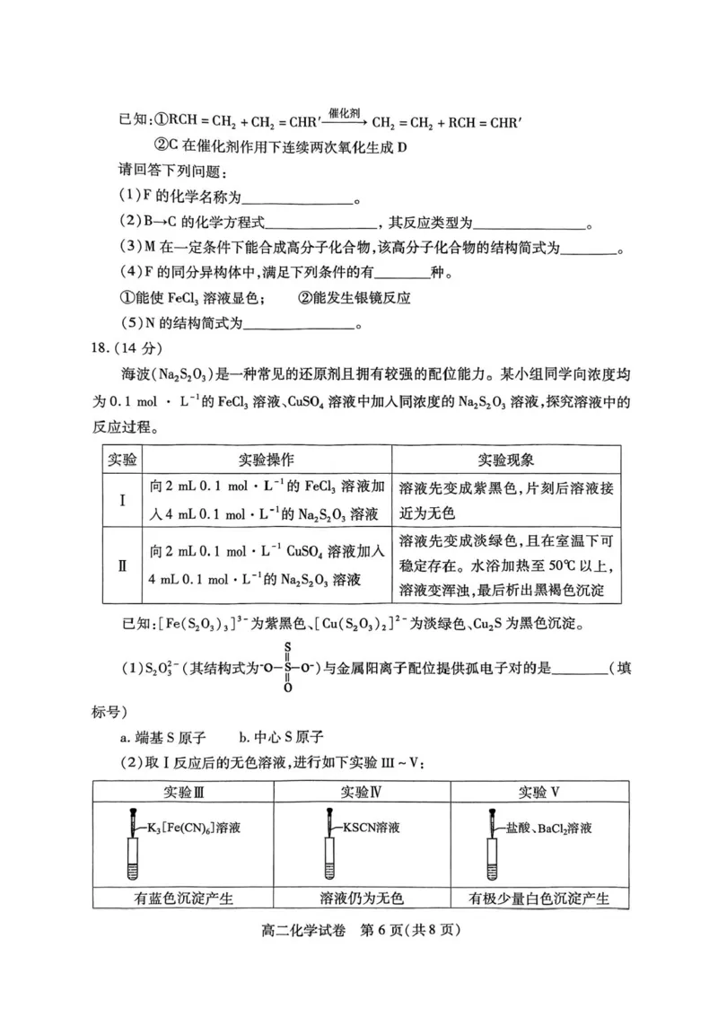 湖北省荆州市2024-2025学年高二下学期7月期末质量检测化学试题（含答案）_2025年7月_250702湖北省荆州市2024-2025学年高二下学期7月期末考试（全科）