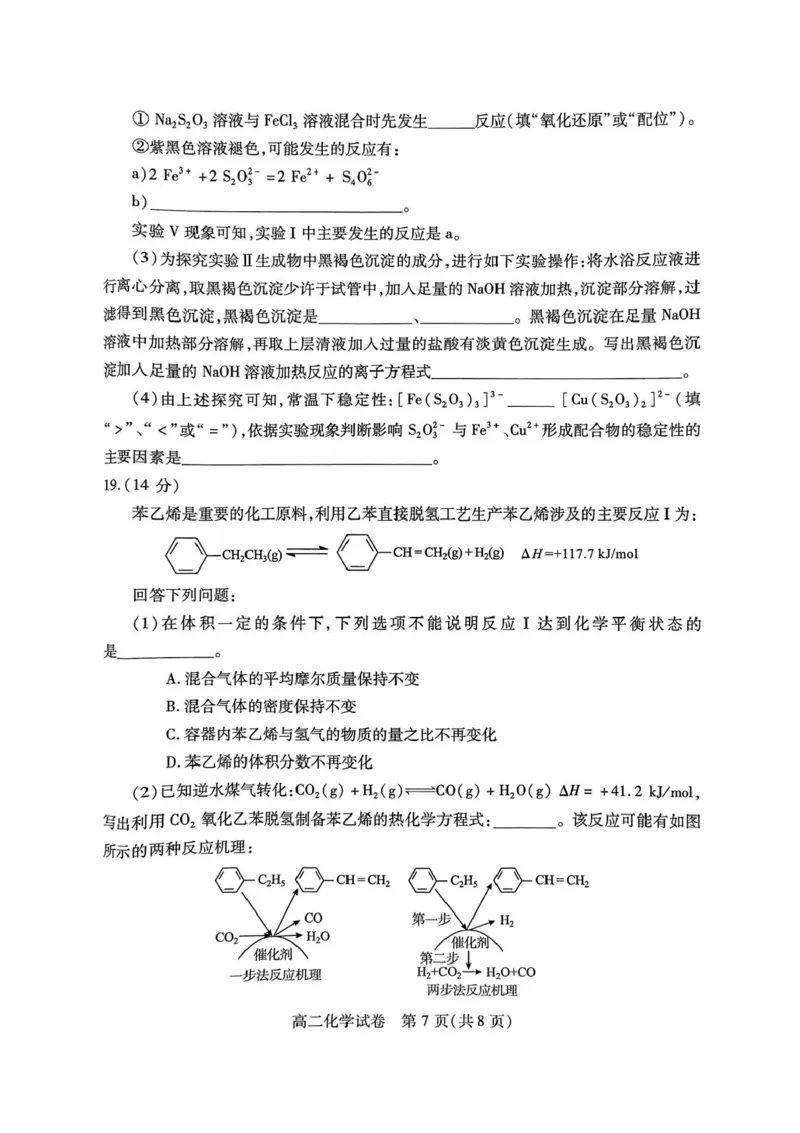 湖北省荆州市2024-2025学年高二下学期7月期末质量检测化学试题（含答案）_2025年7月_250702湖北省荆州市2024-2025学年高二下学期7月期末考试（全科）