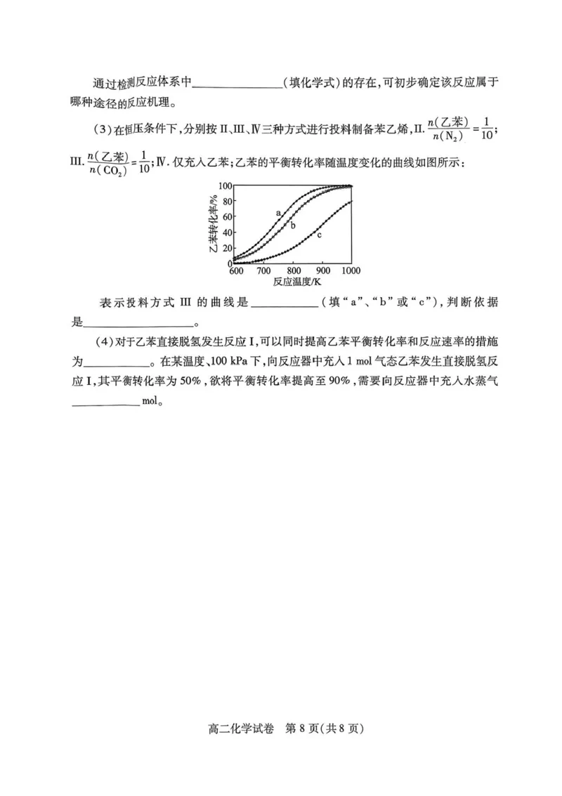 湖北省荆州市2024-2025学年高二下学期7月期末质量检测化学试题（含答案）_2025年7月_250702湖北省荆州市2024-2025学年高二下学期7月期末考试（全科）