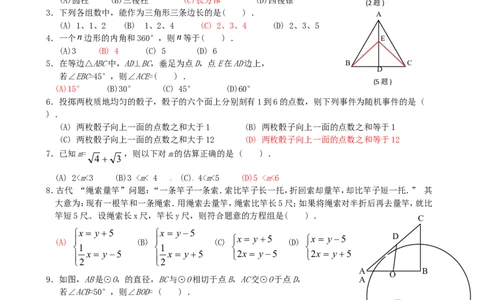 福建省2018年中考数学真题试题（A卷，含答案）_中考真题_2.数学中考真题2015-2024年_2018年全国中考数学258份