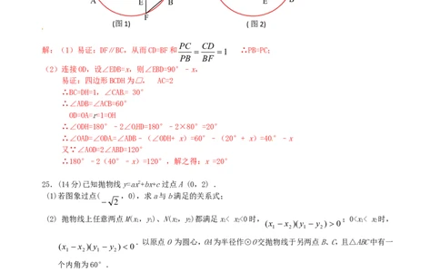 福建省2018年中考数学真题试题（A卷，含答案）_中考真题_2.数学中考真题2015-2024年_2018年全国中考数学258份