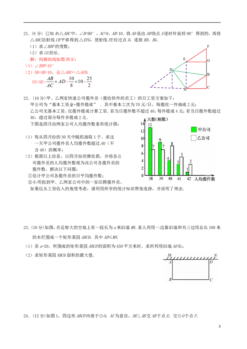 福建省2018年中考数学真题试题（A卷，含答案）_中考真题_2.数学中考真题2015-2024年_2018年全国中考数学258份