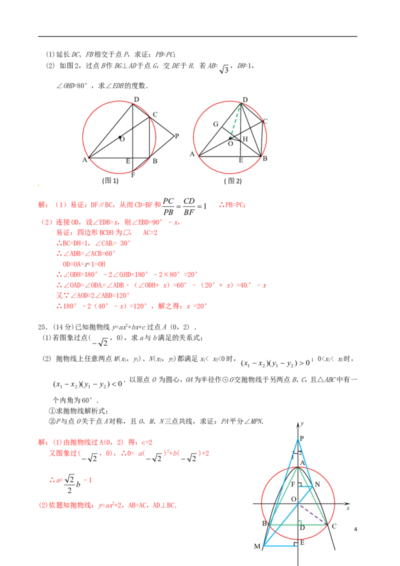 福建省2018年中考数学真题试题（A卷，含答案）_中考真题_2.数学中考真题2015-2024年_2018年全国中考数学258份