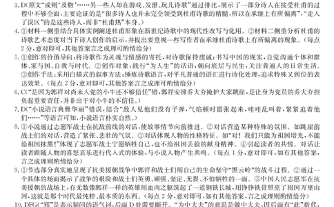 24届高三1月515D-语文da_2024届辽宁省朝阳市建平县高三上学期1月期末（金太阳515D）_辽宁省朝阳市建平县2024届高三上学期1月期末（金太阳515D）语文
