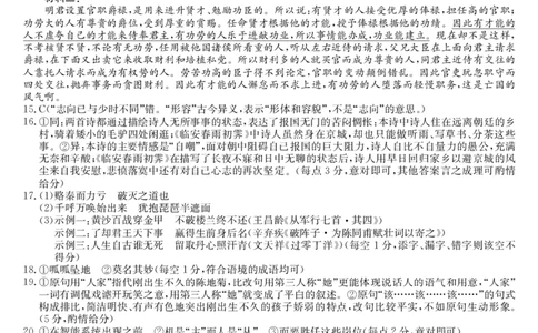 24届高三1月515D-语文da_2024届辽宁省朝阳市建平县高三上学期1月期末（金太阳515D）_辽宁省朝阳市建平县2024届高三上学期1月期末（金太阳515D）语文