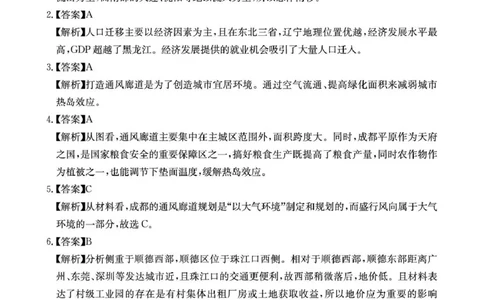 四川省2025一2026学年高三一轮复习阶段性测评地理答案_2025年12月_251208天府名校大联考&middot;四川省2025一2026学年高三一轮复习阶段性测评（全科）
