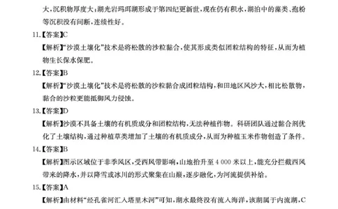 四川省2025一2026学年高三一轮复习阶段性测评地理答案_2025年12月_251208天府名校大联考&middot;四川省2025一2026学年高三一轮复习阶段性测评（全科）