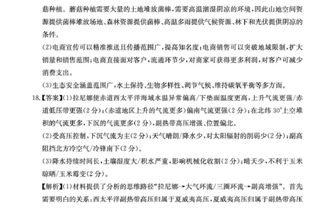 四川省2025一2026学年高三一轮复习阶段性测评地理答案_2025年12月_251208天府名校大联考&middot;四川省2025一2026学年高三一轮复习阶段性测评（全科）