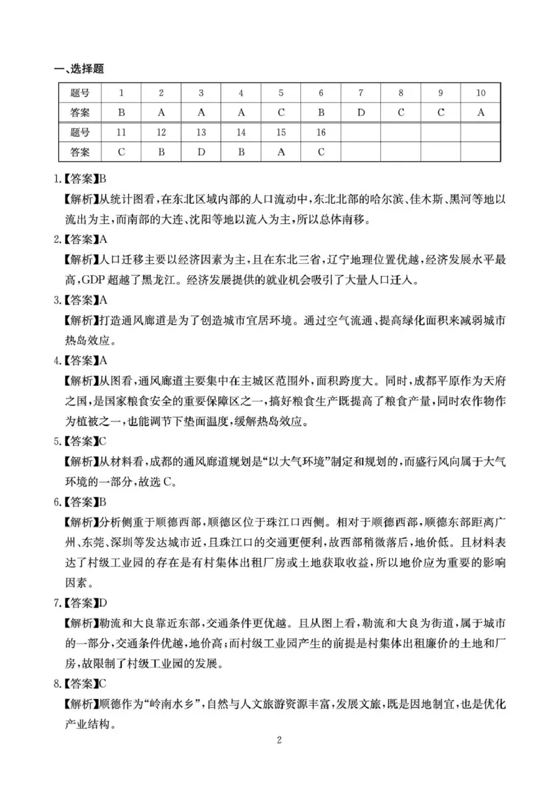 四川省2025一2026学年高三一轮复习阶段性测评地理答案_2025年12月_251208天府名校大联考&middot;四川省2025一2026学年高三一轮复习阶段性测评（全科）
