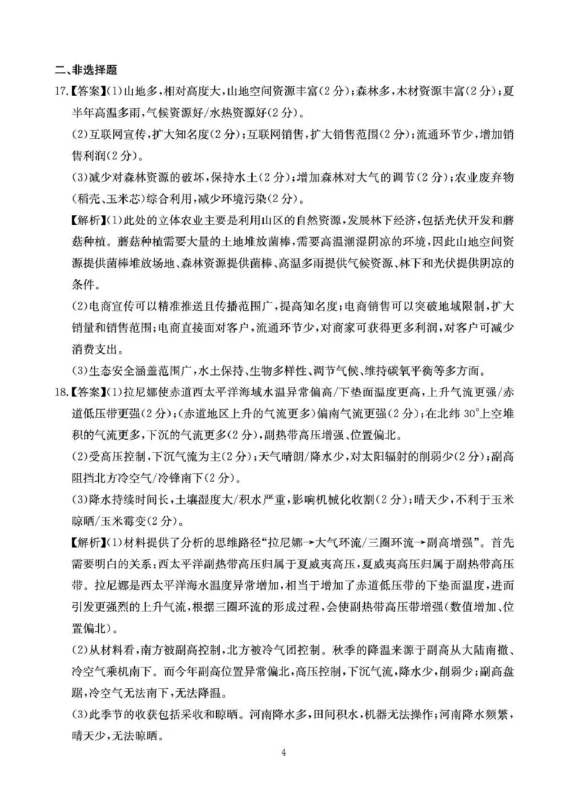四川省2025一2026学年高三一轮复习阶段性测评地理答案_2025年12月_251208天府名校大联考&middot;四川省2025一2026学年高三一轮复习阶段性测评（全科）