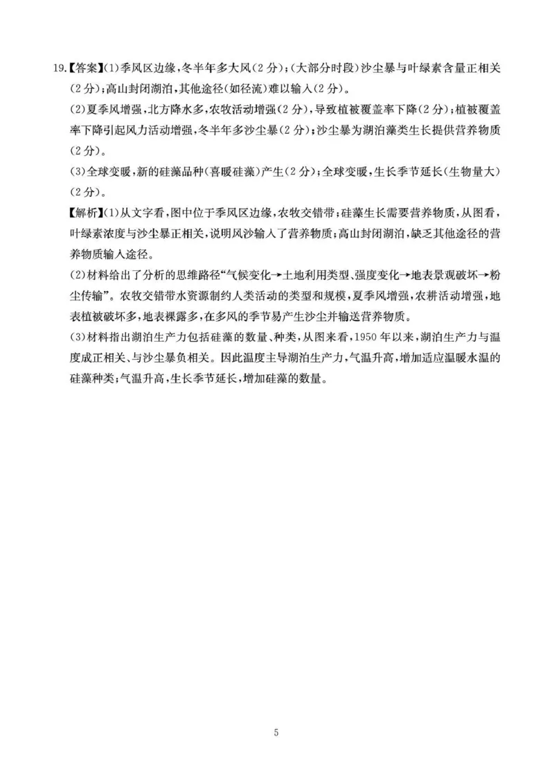 四川省2025一2026学年高三一轮复习阶段性测评地理答案_2025年12月_251208天府名校大联考&middot;四川省2025一2026学年高三一轮复习阶段性测评（全科）
