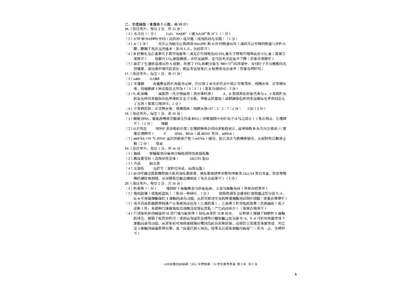 安徽省A10联盟2025-2026学年高三上学期12月学情检测生物A试题（含答案）_2025年12月_251224安徽省A10联盟2025-2026学年高三上学期12月学情检测（全科）