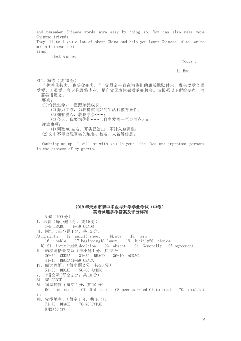 甘肃省天水市2019年中考英语真题试题_中考真题_3.英语中考真题2015-2024年_2019年全国中考YINGYU148份