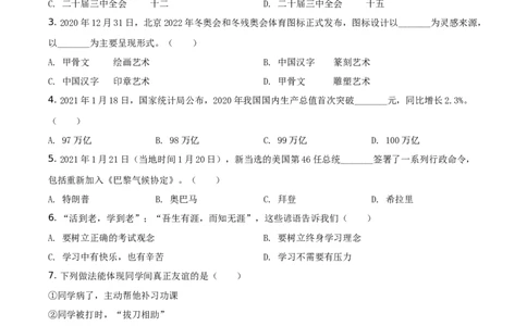 精品解析：2021年湖南省衡阳市中考道德与法治试题（原卷版）_中考真题_7.政治中考真题2015-2024年_地区卷_湖南省_衡阳道法19-22