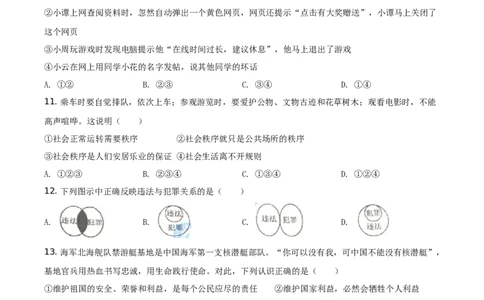 精品解析：2021年湖南省衡阳市中考道德与法治试题（原卷版）_中考真题_7.政治中考真题2015-2024年_地区卷_湖南省_衡阳道法19-22