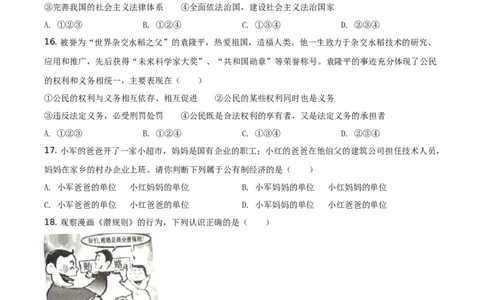 精品解析：2021年湖南省衡阳市中考道德与法治试题（原卷版）_中考真题_7.政治中考真题2015-2024年_地区卷_湖南省_衡阳道法19-22