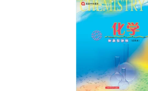 沪科版化学高三扩展型课程_4-教培资料-26年最新资料-同步更新_初中高中教资_03科三专项（进去保存报考的学科即可）_02科三专项（笔记真题思维导图教学设计版本二）