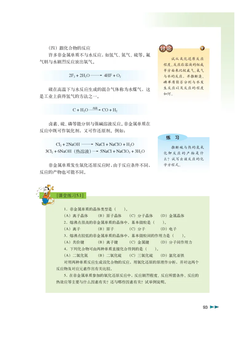 沪科版化学高三扩展型课程_4-教培资料-26年最新资料-同步更新_初中高中教资_03科三专项（进去保存报考的学科即可）_02科三专项（笔记真题思维导图教学设计版本二）