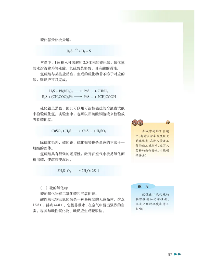 沪科版化学高三扩展型课程_4-教培资料-26年最新资料-同步更新_初中高中教资_03科三专项（进去保存报考的学科即可）_02科三专项（笔记真题思维导图教学设计版本二）