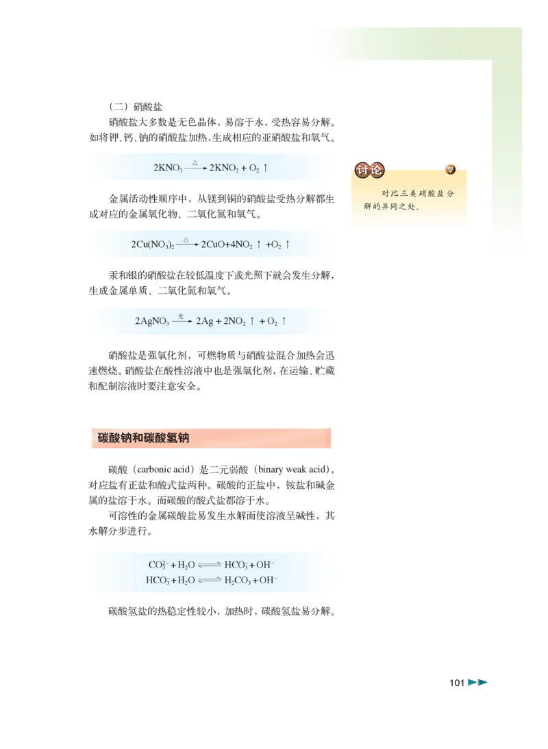 沪科版化学高三扩展型课程_4-教培资料-26年最新资料-同步更新_初中高中教资_03科三专项（进去保存报考的学科即可）_02科三专项（笔记真题思维导图教学设计版本二）
