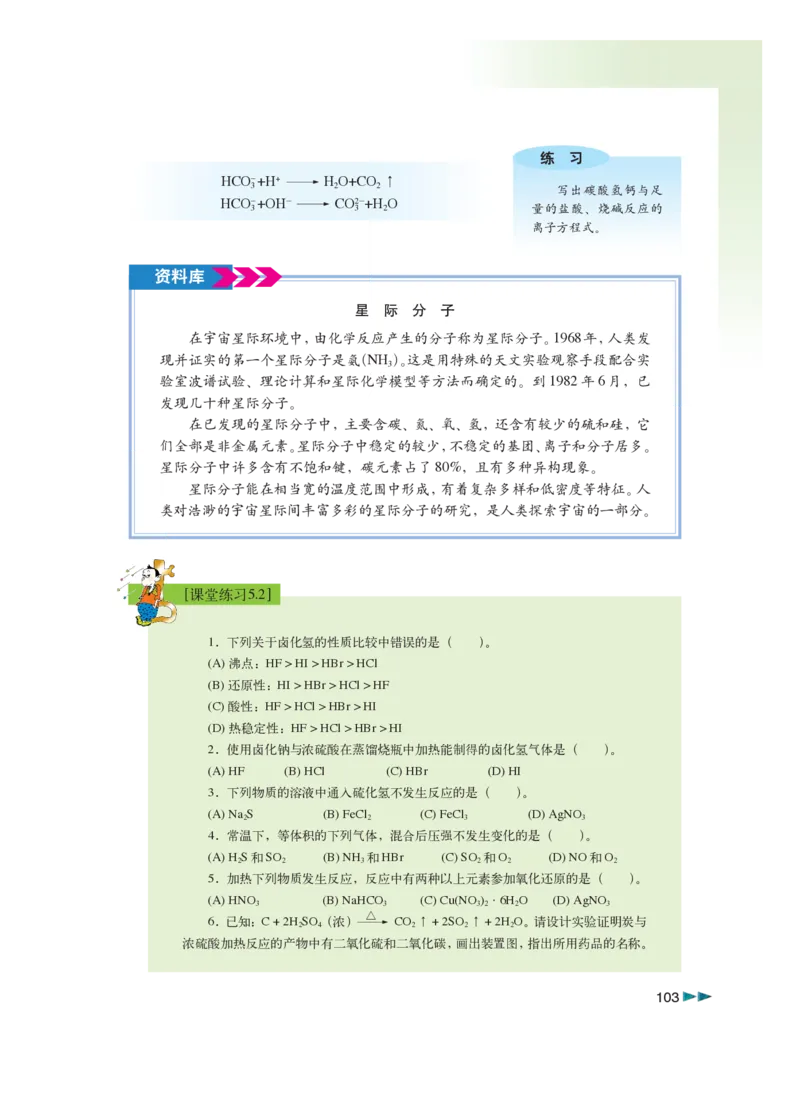 沪科版化学高三扩展型课程_4-教培资料-26年最新资料-同步更新_初中高中教资_03科三专项（进去保存报考的学科即可）_02科三专项（笔记真题思维导图教学设计版本二）
