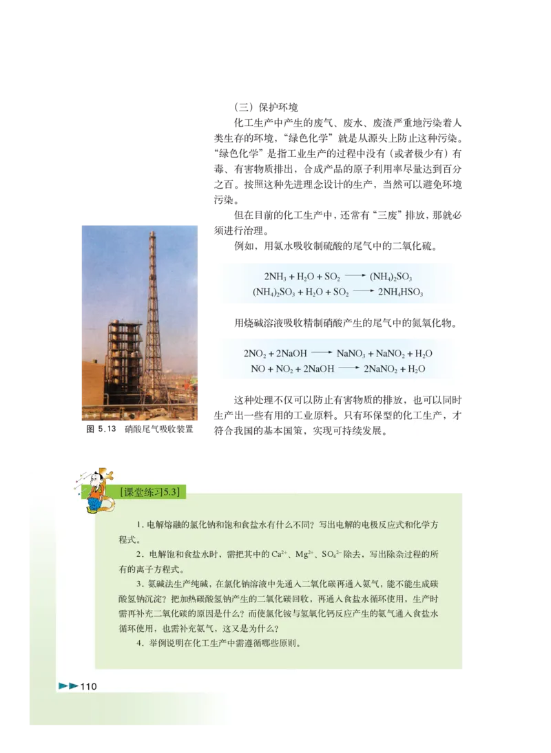 沪科版化学高三扩展型课程_4-教培资料-26年最新资料-同步更新_初中高中教资_03科三专项（进去保存报考的学科即可）_02科三专项（笔记真题思维导图教学设计版本二）