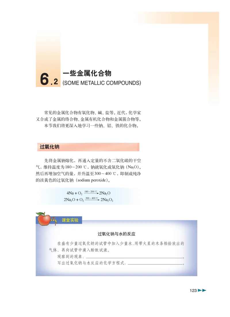 沪科版化学高三扩展型课程_4-教培资料-26年最新资料-同步更新_初中高中教资_03科三专项（进去保存报考的学科即可）_02科三专项（笔记真题思维导图教学设计版本二）