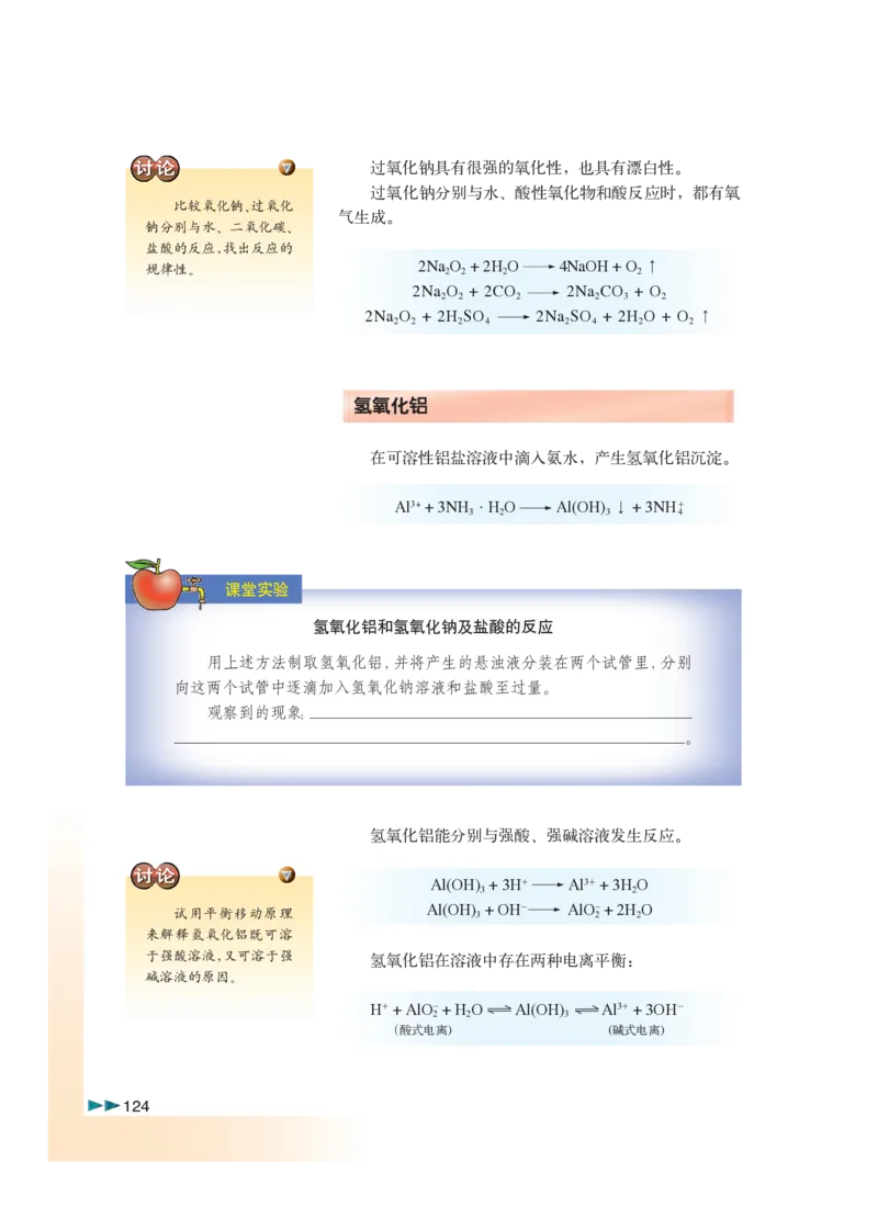 沪科版化学高三扩展型课程_4-教培资料-26年最新资料-同步更新_初中高中教资_03科三专项（进去保存报考的学科即可）_02科三专项（笔记真题思维导图教学设计版本二）