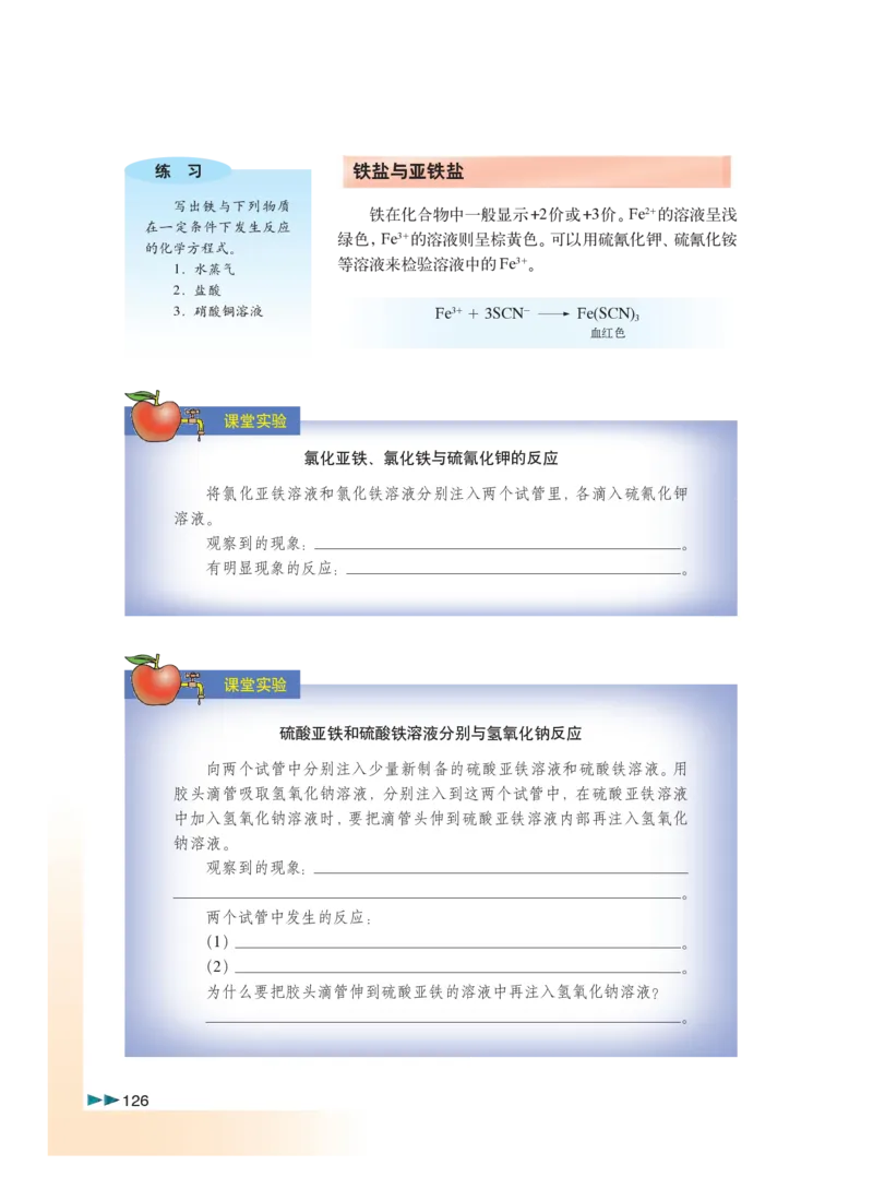 沪科版化学高三扩展型课程_4-教培资料-26年最新资料-同步更新_初中高中教资_03科三专项（进去保存报考的学科即可）_02科三专项（笔记真题思维导图教学设计版本二）