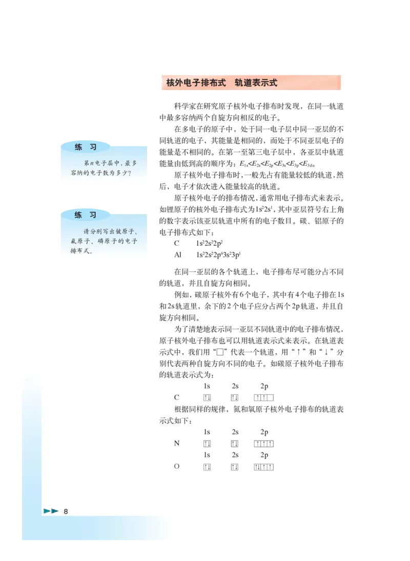 沪科版化学高三扩展型课程_4-教培资料-26年最新资料-同步更新_初中高中教资_03科三专项（进去保存报考的学科即可）_02科三专项（笔记真题思维导图教学设计版本二）