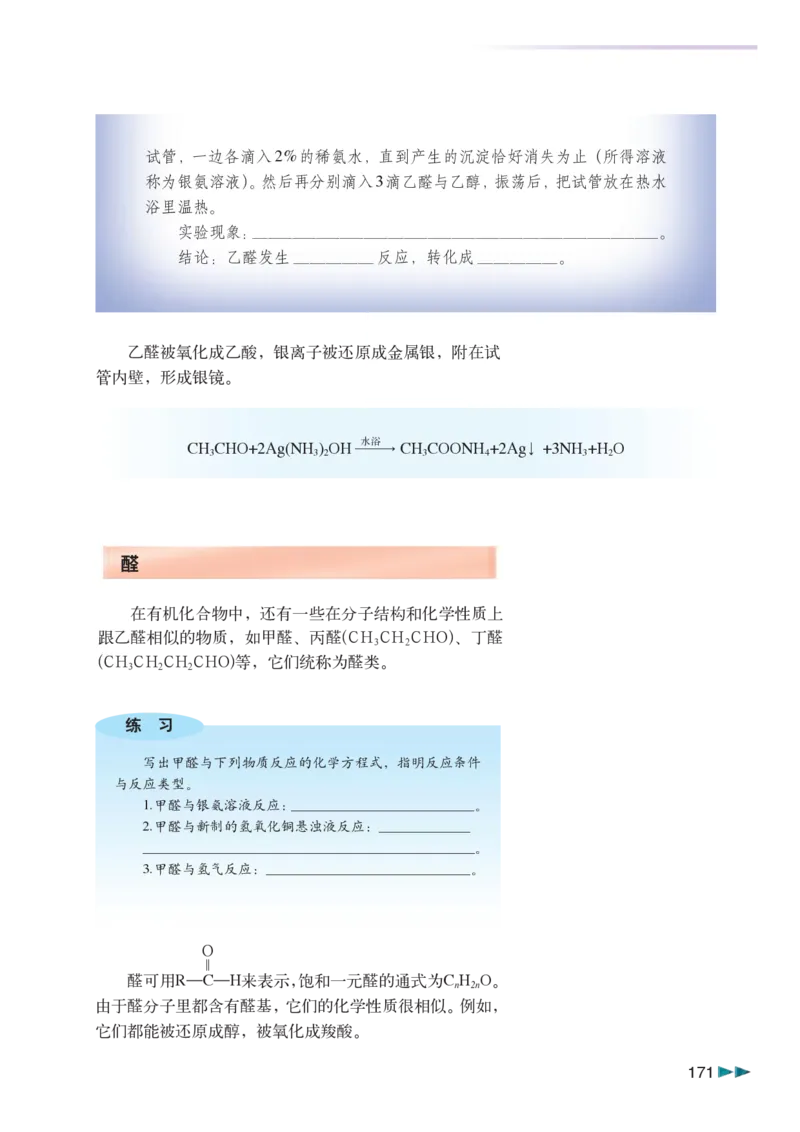 沪科版化学高三扩展型课程_4-教培资料-26年最新资料-同步更新_初中高中教资_03科三专项（进去保存报考的学科即可）_02科三专项（笔记真题思维导图教学设计版本二）