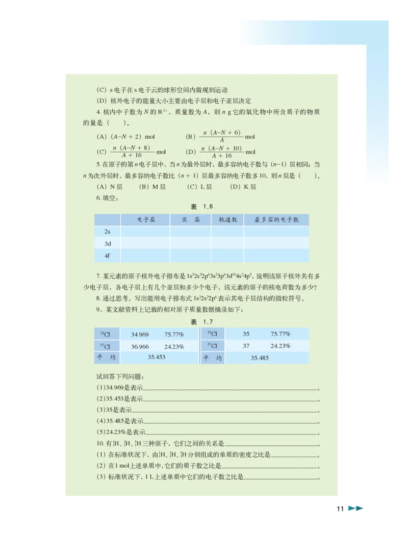 沪科版化学高三扩展型课程_4-教培资料-26年最新资料-同步更新_初中高中教资_03科三专项（进去保存报考的学科即可）_02科三专项（笔记真题思维导图教学设计版本二）