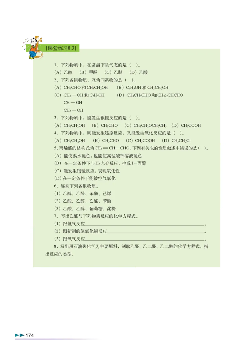 沪科版化学高三扩展型课程_4-教培资料-26年最新资料-同步更新_初中高中教资_03科三专项（进去保存报考的学科即可）_02科三专项（笔记真题思维导图教学设计版本二）