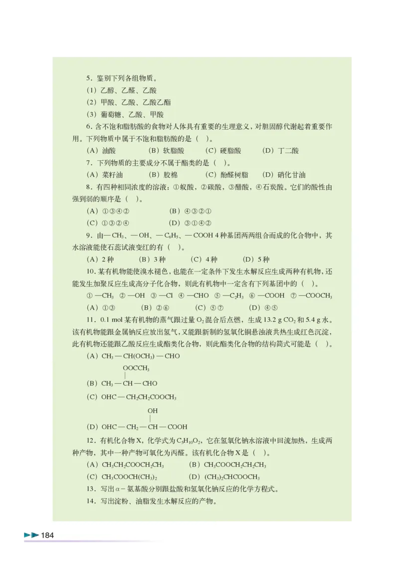 沪科版化学高三扩展型课程_4-教培资料-26年最新资料-同步更新_初中高中教资_03科三专项（进去保存报考的学科即可）_02科三专项（笔记真题思维导图教学设计版本二）